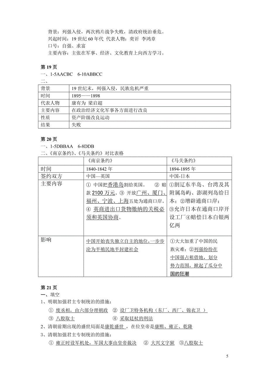 历史暑假作业答案_第5页