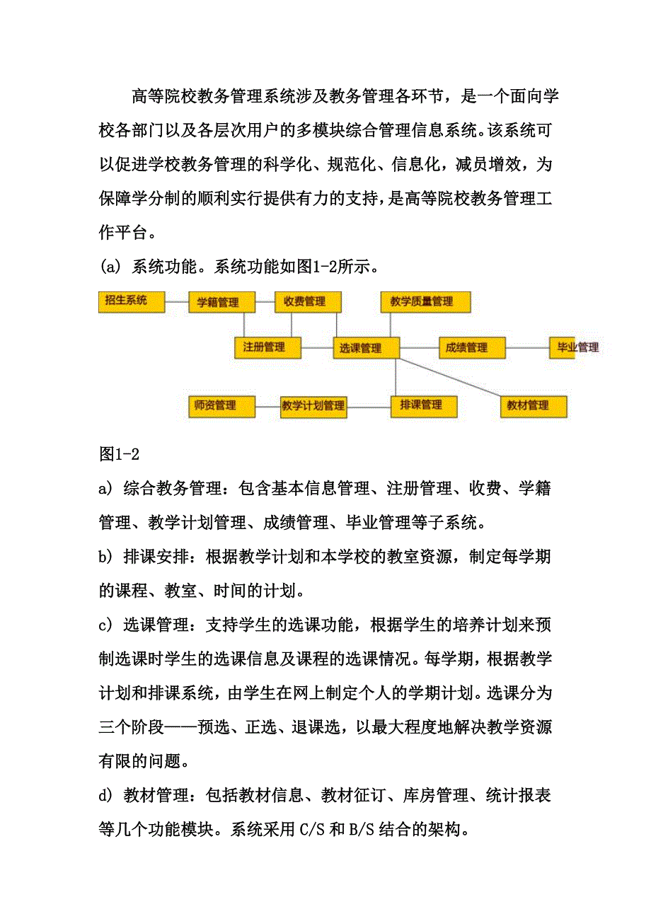 管理信息系统作业1_第2页