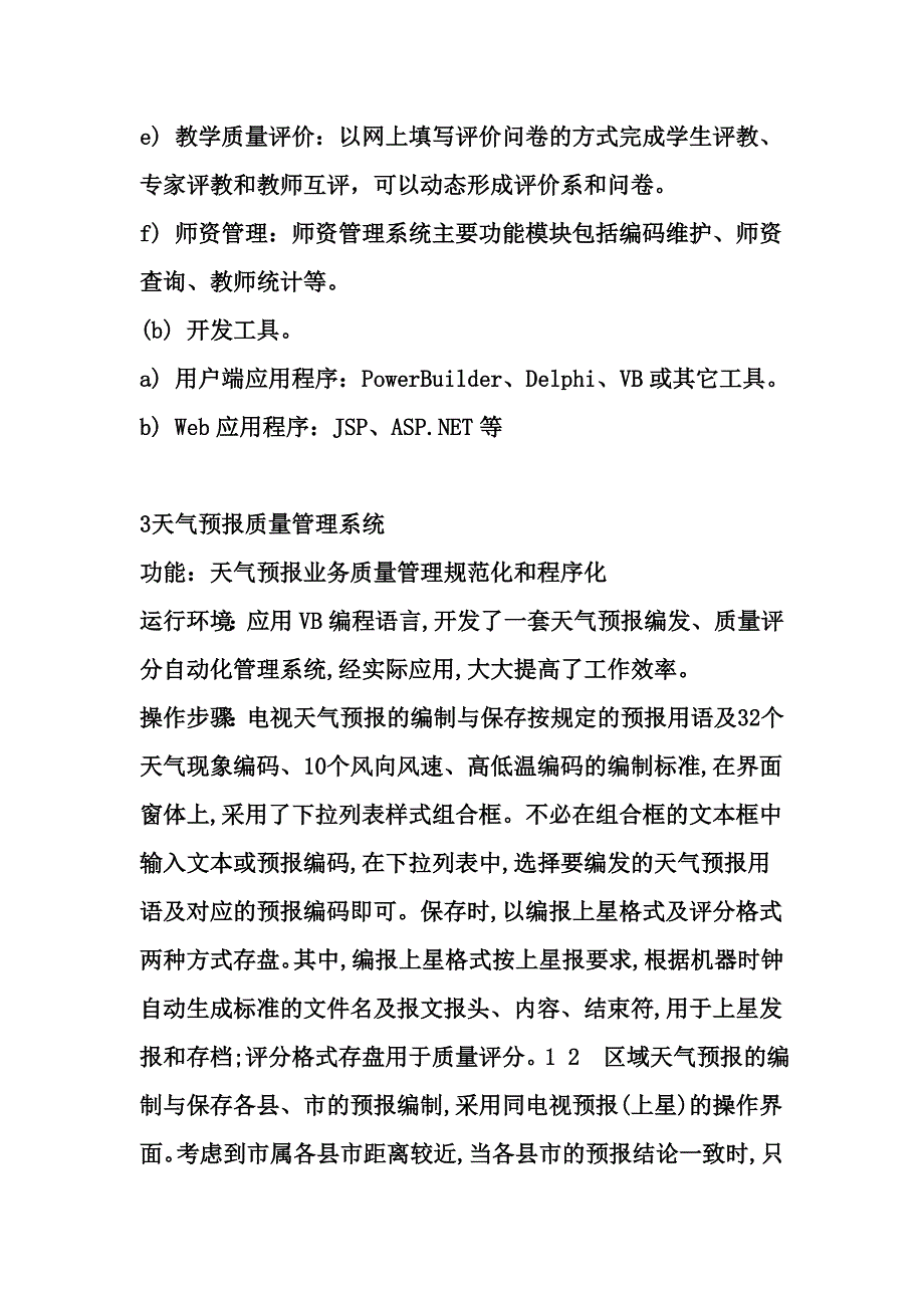 管理信息系统作业1_第3页