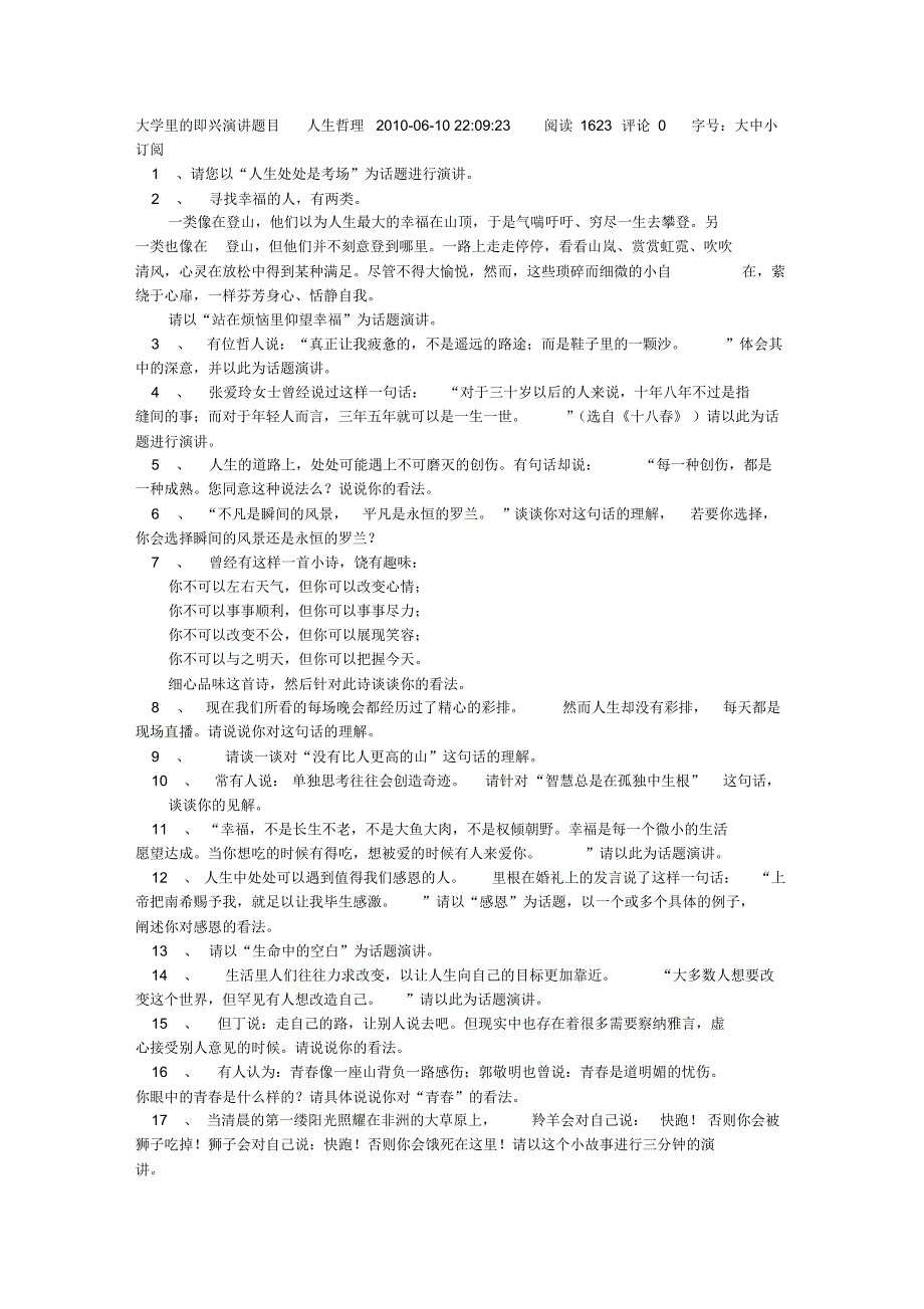 大学生演讲题目大全_第1页