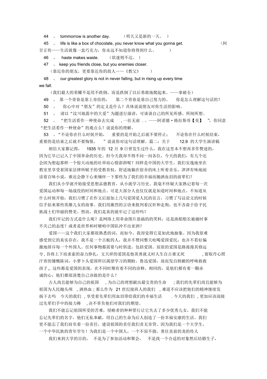 大学生演讲题目大全_第3页