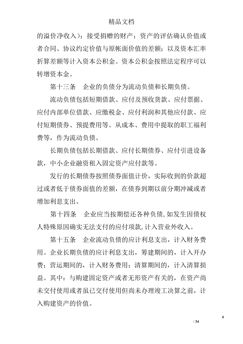 运输企业财务制度精选_第4页