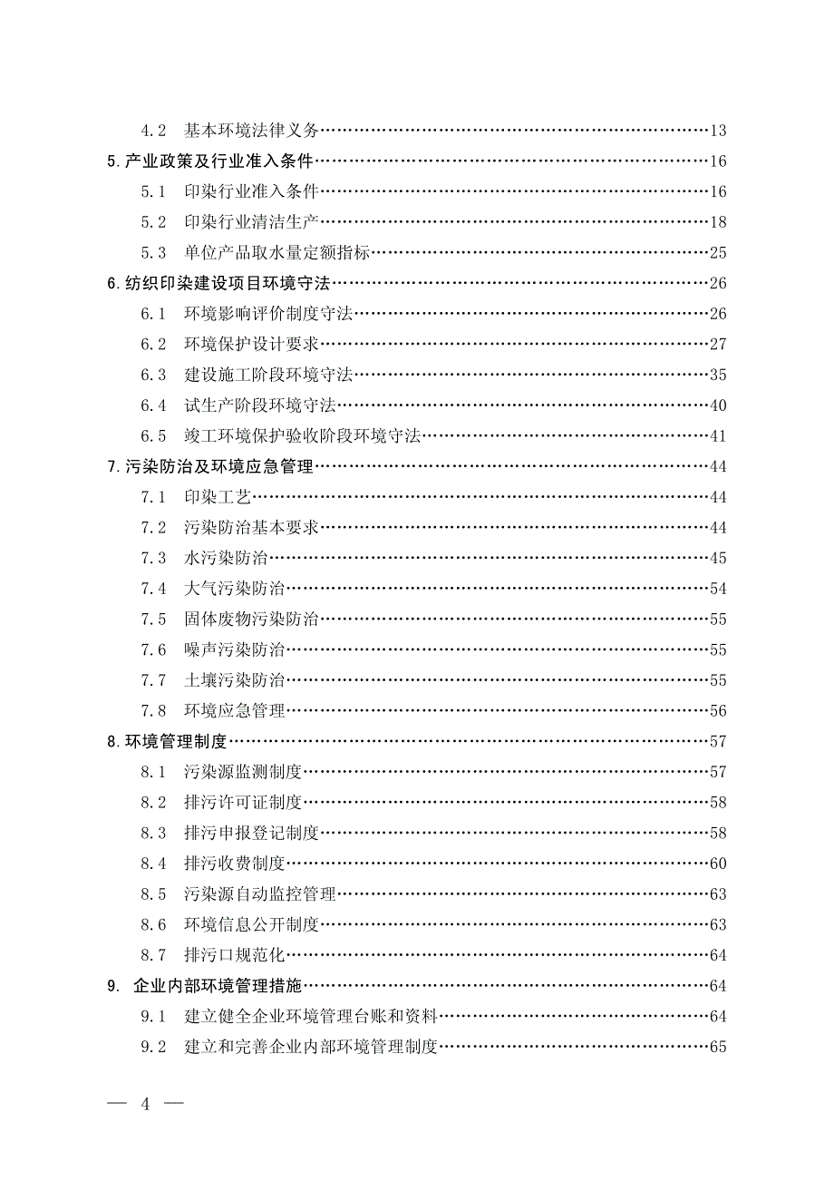 印染企业环境守法导则_第3页