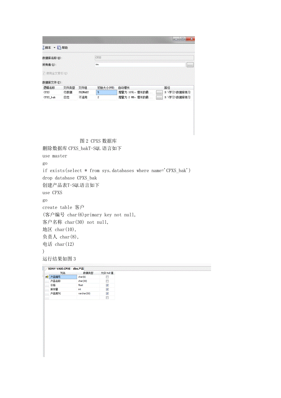 实验1数据库和表_第3页