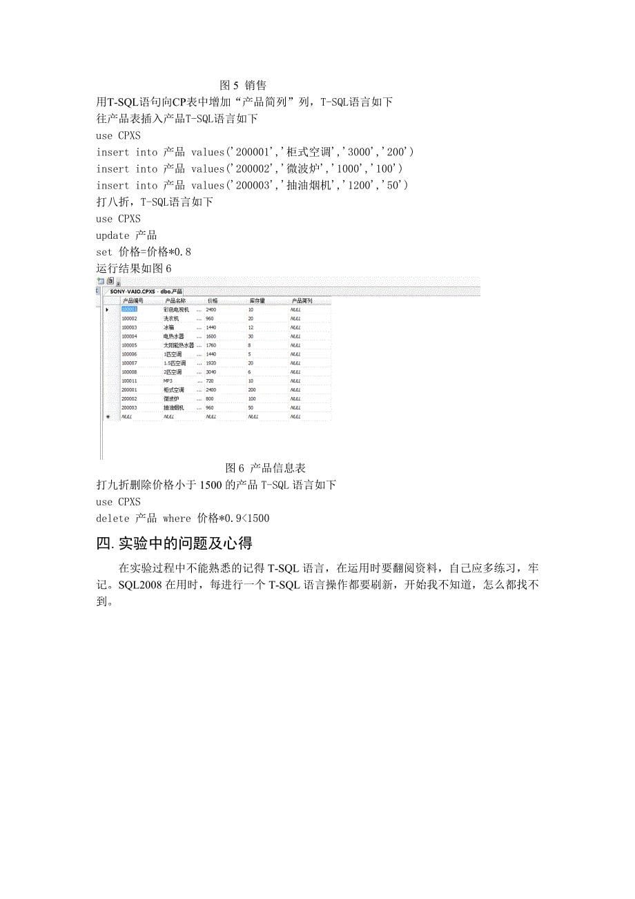 实验1数据库和表_第5页