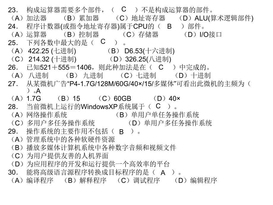 基础+c仿真题_第5页