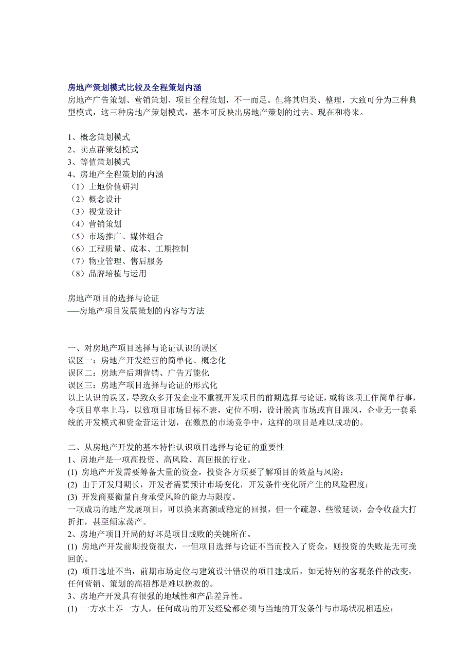 地产推广策划模板及案例_第1页