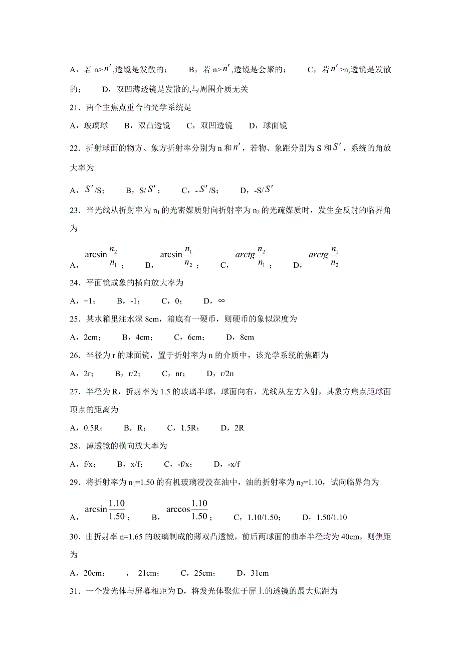 几何光学练习题_第4页