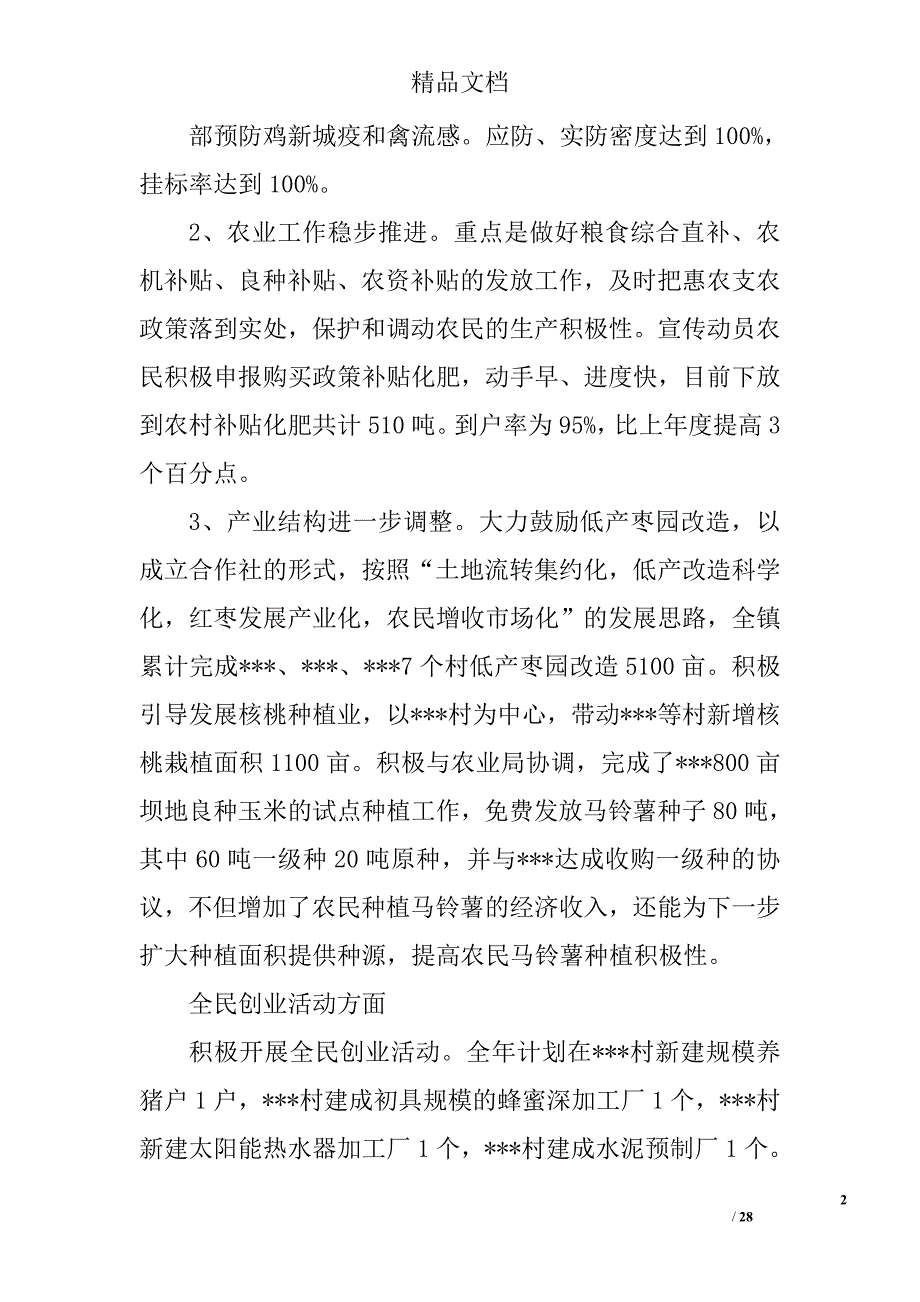 乡镇半年重点工作汇报精选 _第2页