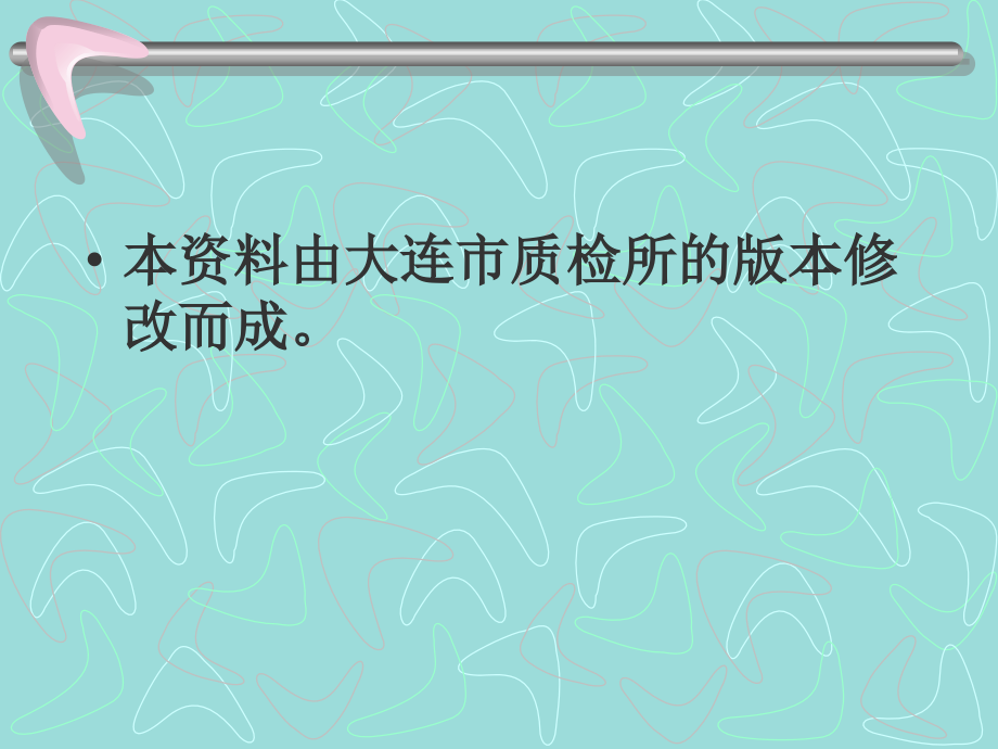 农业部农产品质检中心(郑州)河南省农科院质标中心徐一力_第2页