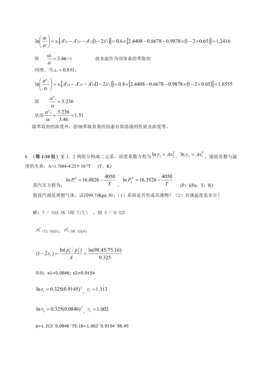 分离工程作业及复习题_第4页