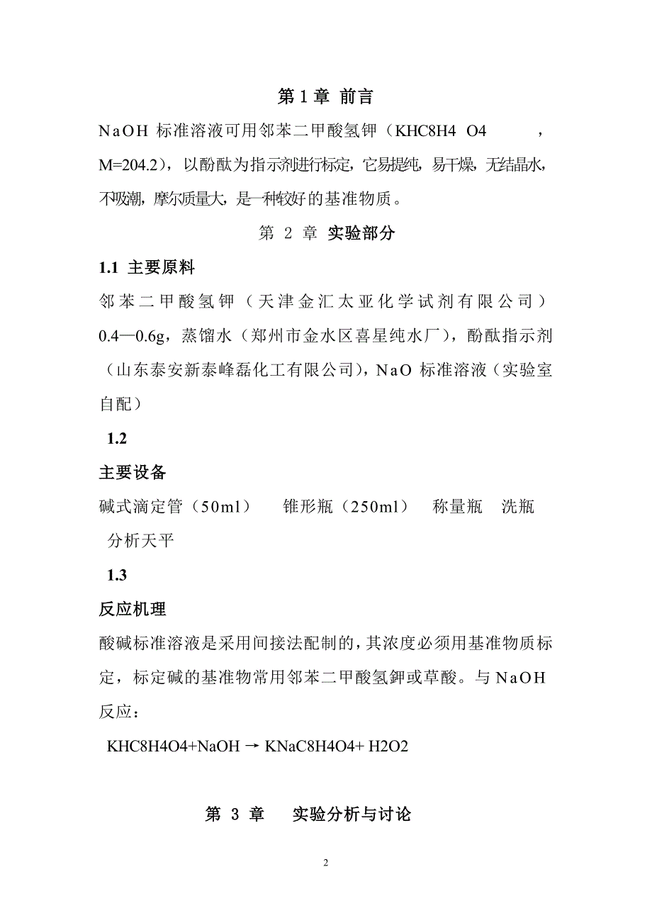 碱标准溶液浓度标定_第3页