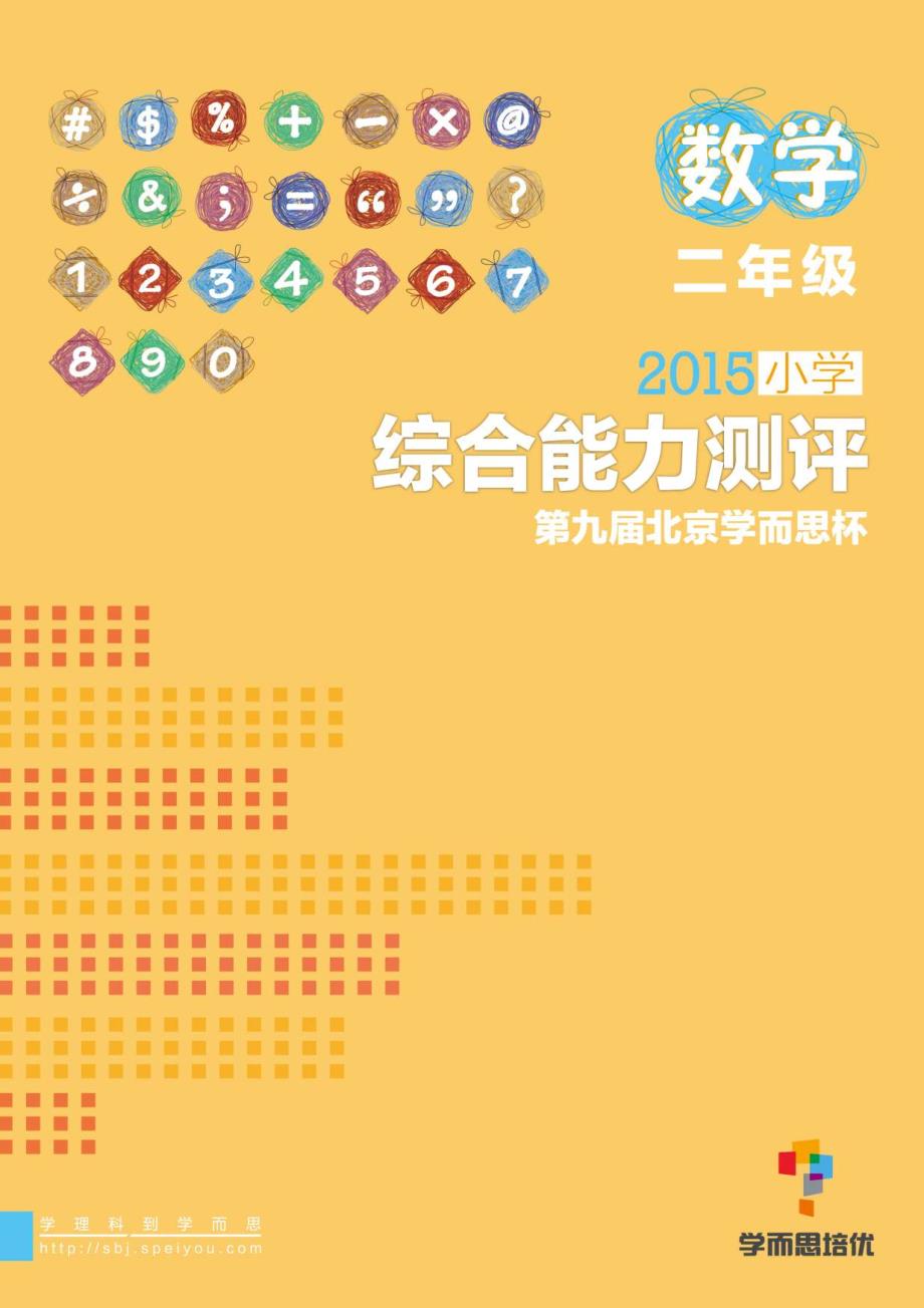 2010-2015学而思杯真题集(二年级)_第3页