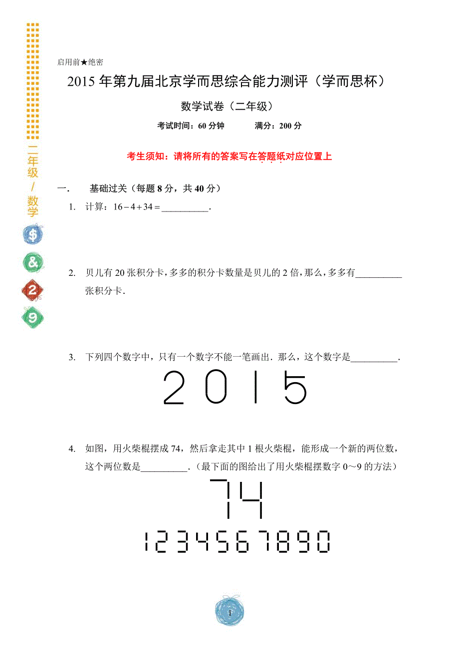 2010-2015学而思杯真题集(二年级)_第4页