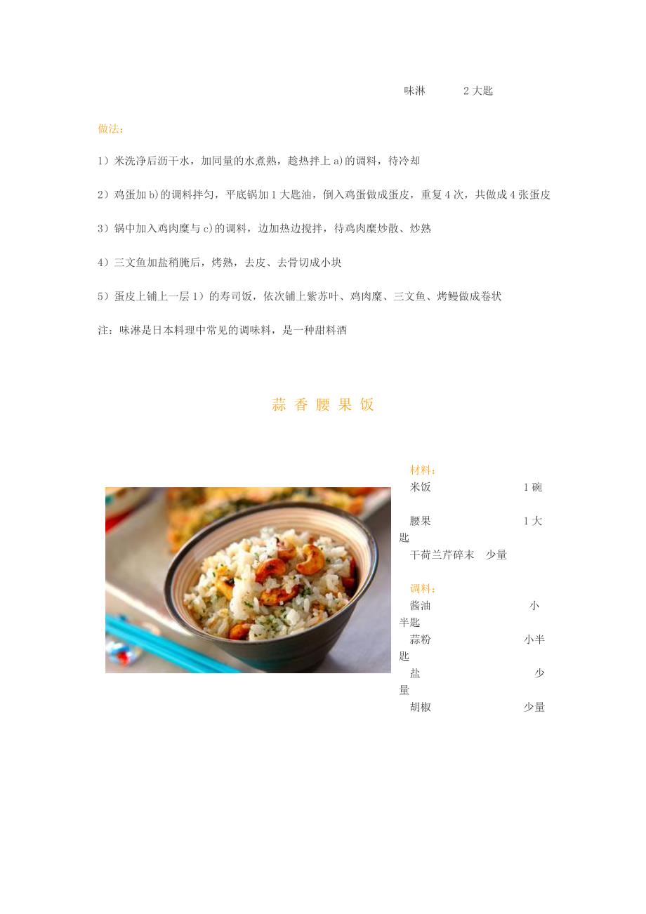 附图主食菜肴汤羹_第2页