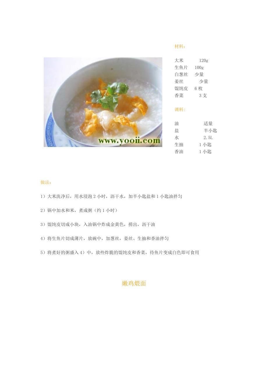 附图主食菜肴汤羹_第5页