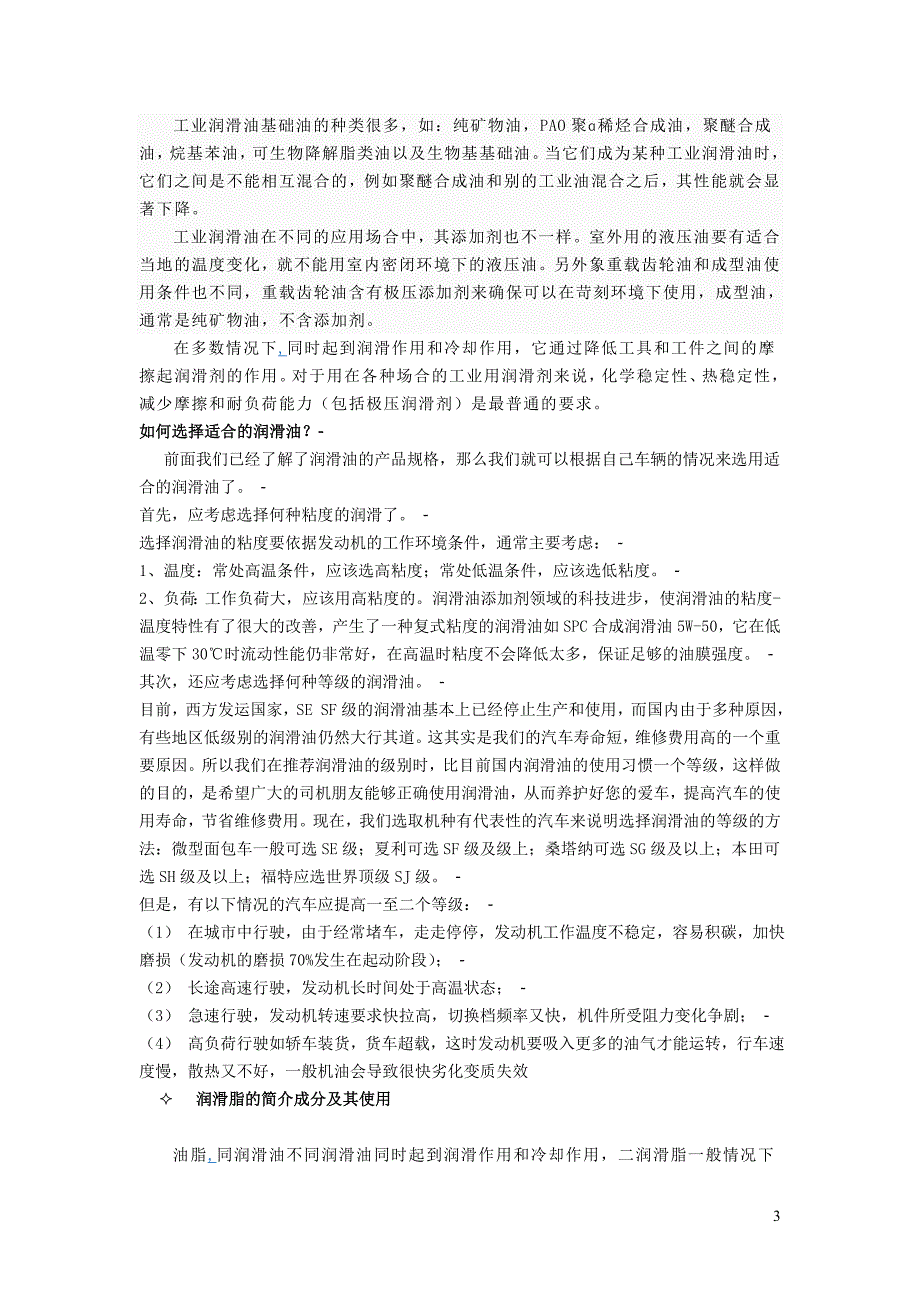 工业润滑油脂综合知识及其相关管理应用_第3页