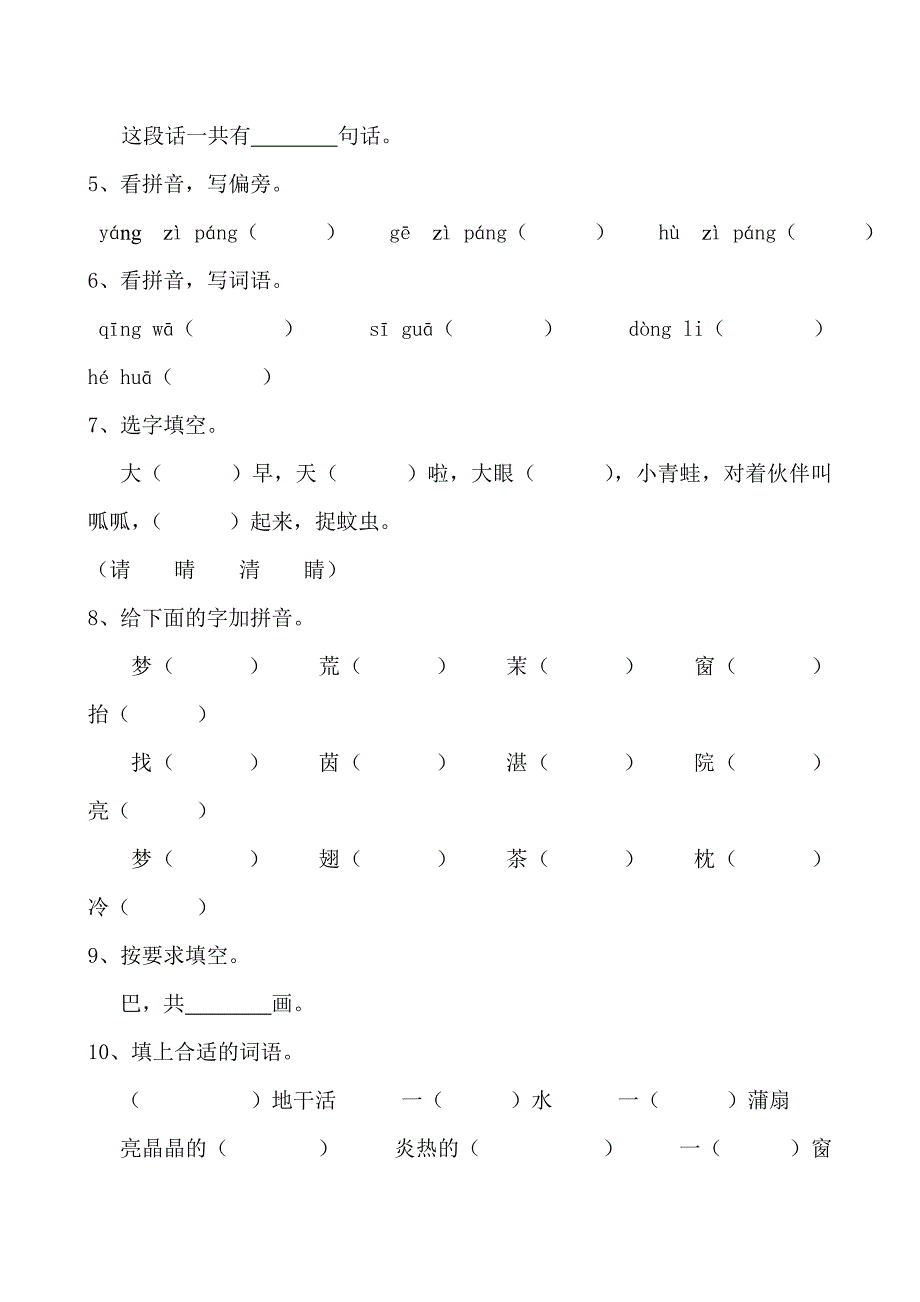 一年级下学期语文_第2页