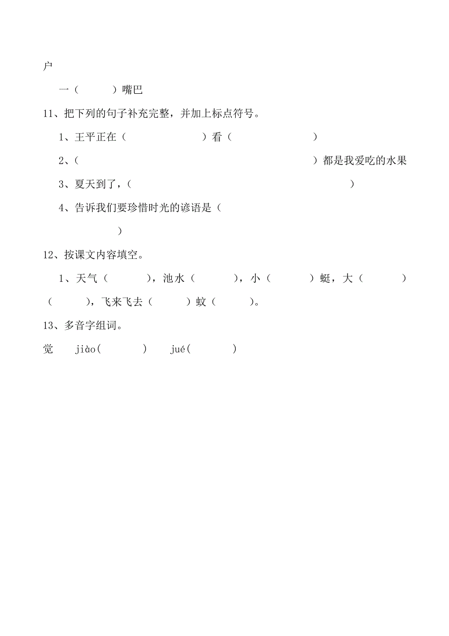 一年级下学期语文_第3页