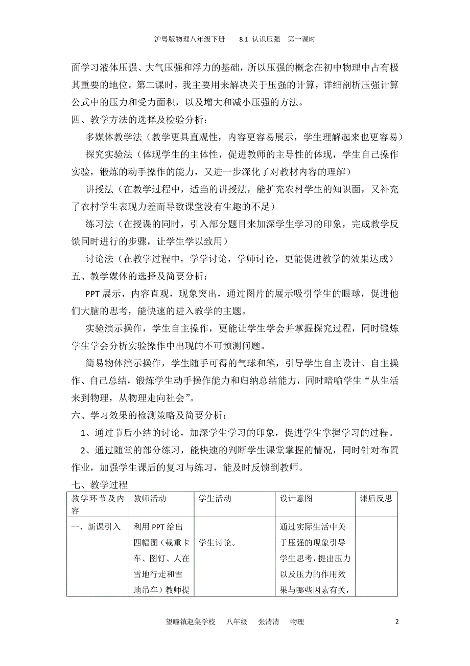 教学设计(8.1认识压强)_第2页