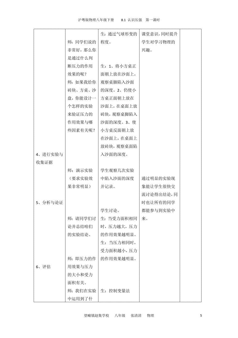 教学设计(8.1认识压强)_第5页