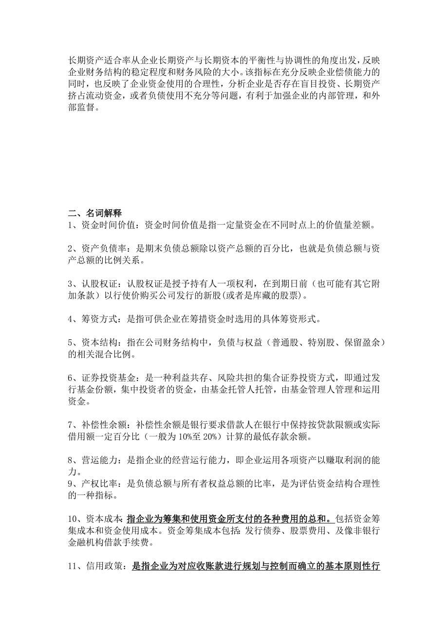 公司理财简答题_名词解释复习题_第5页