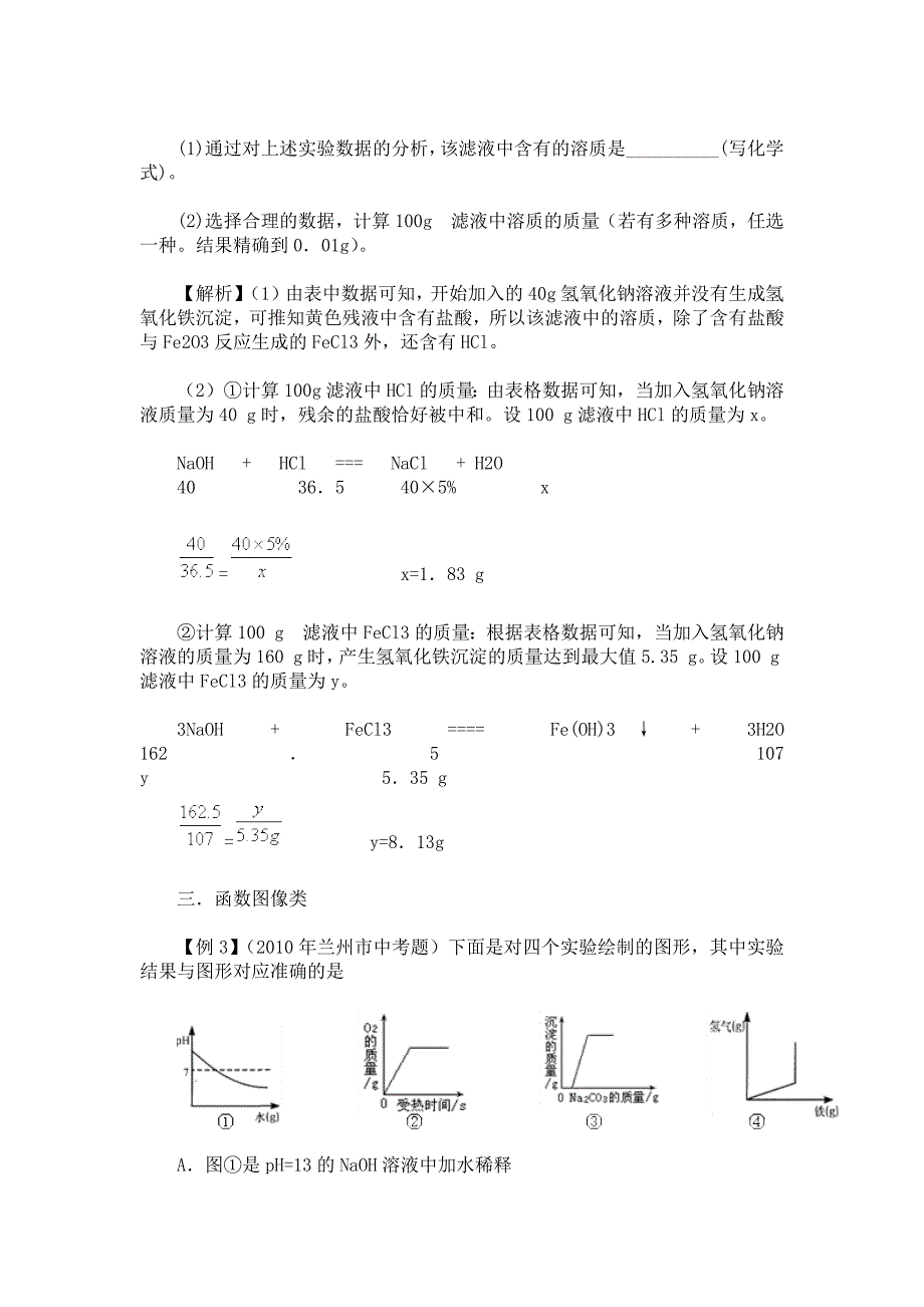 初三科学活动小组用稀盐酸对赤铁矿_第2页