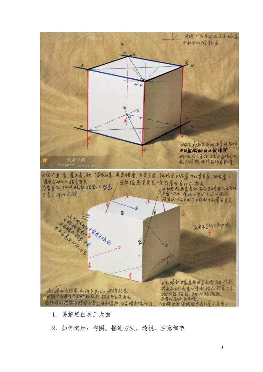 素描校本课程——曹益_第5页