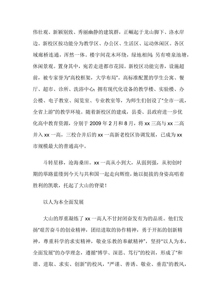 专题片：六十年校庆电视专题片解说词_第3页