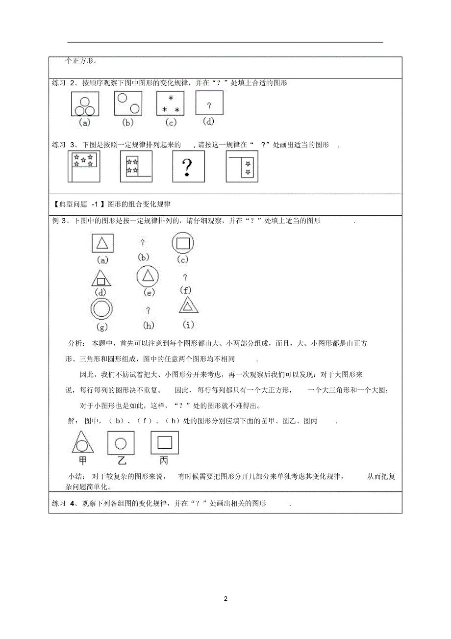 学习奥数的基本方法十一：找几何图形的规律_第2页