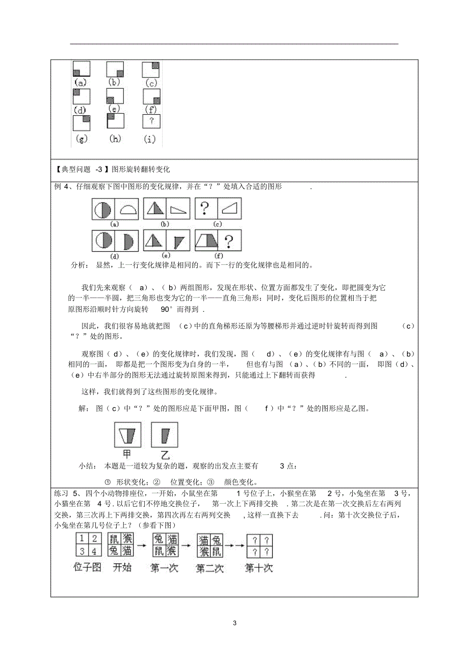 学习奥数的基本方法十一：找几何图形的规律_第3页