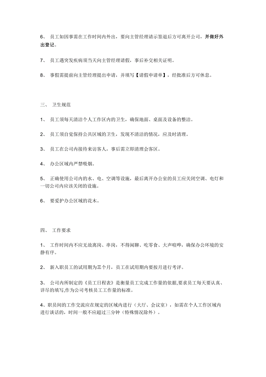 正道装饰规章制度_第2页