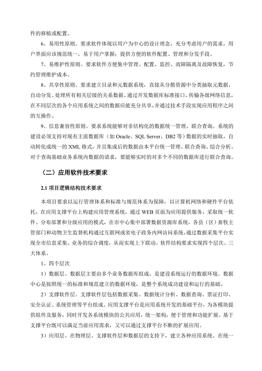 畜牧局疫苗管理及追溯系统(3)_第3页