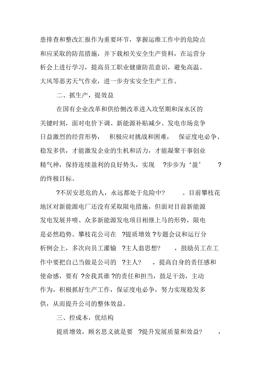 提质增效,我们在行动_第2页