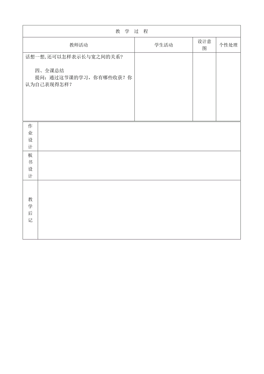 苏教版小学数学六年级上册第五单元教案_第3页