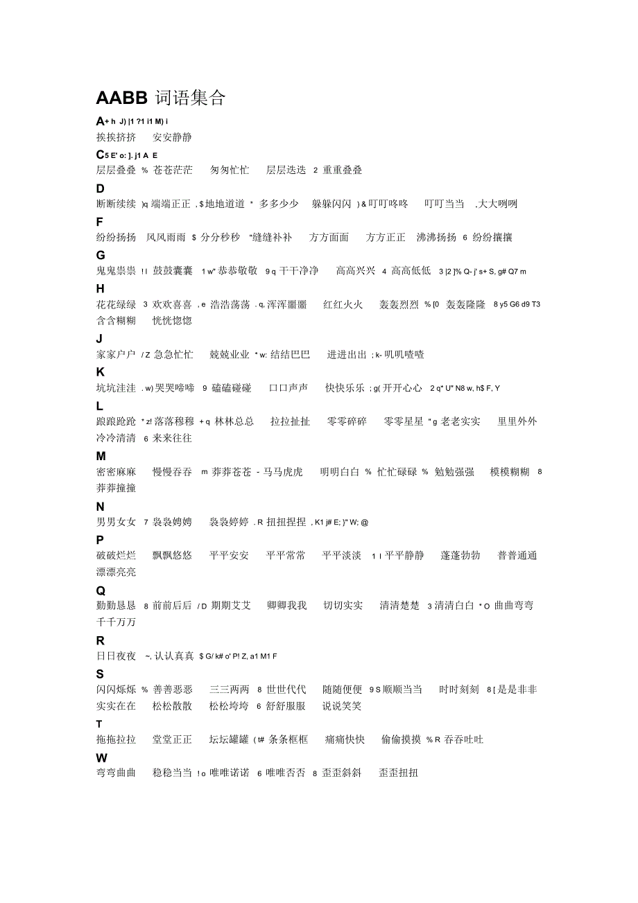 语文AABB词语集合_第1页