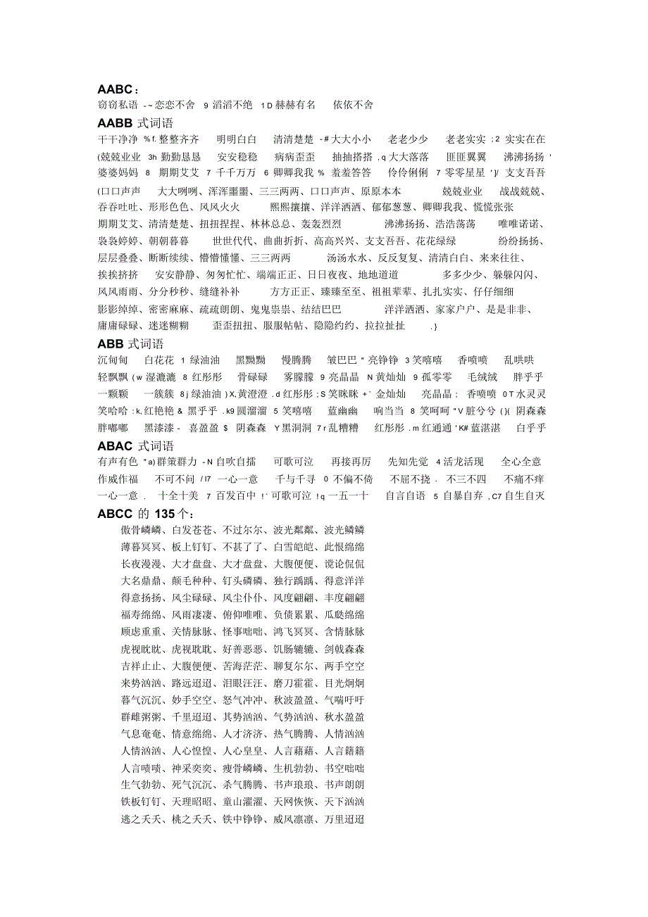 语文AABB词语集合_第3页