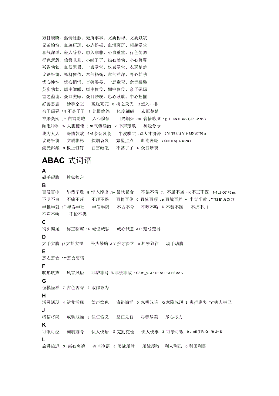 语文AABB词语集合_第4页