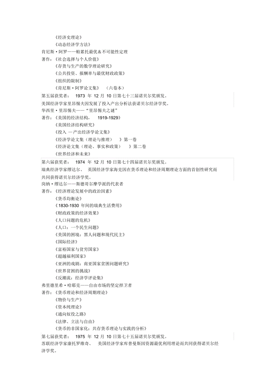 诺贝尔经济学大师们的著作_第2页