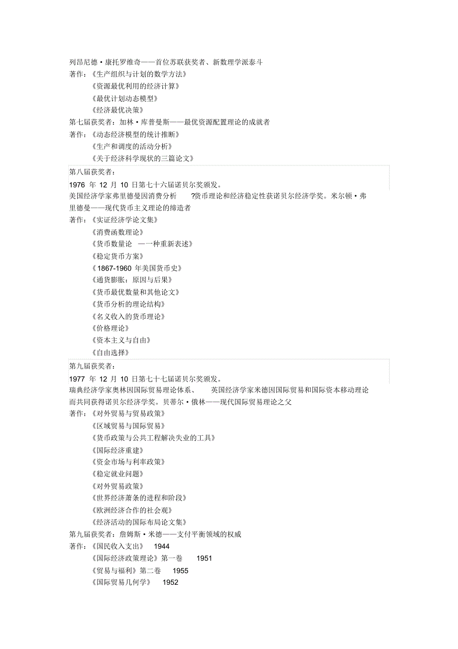 诺贝尔经济学大师们的著作_第3页