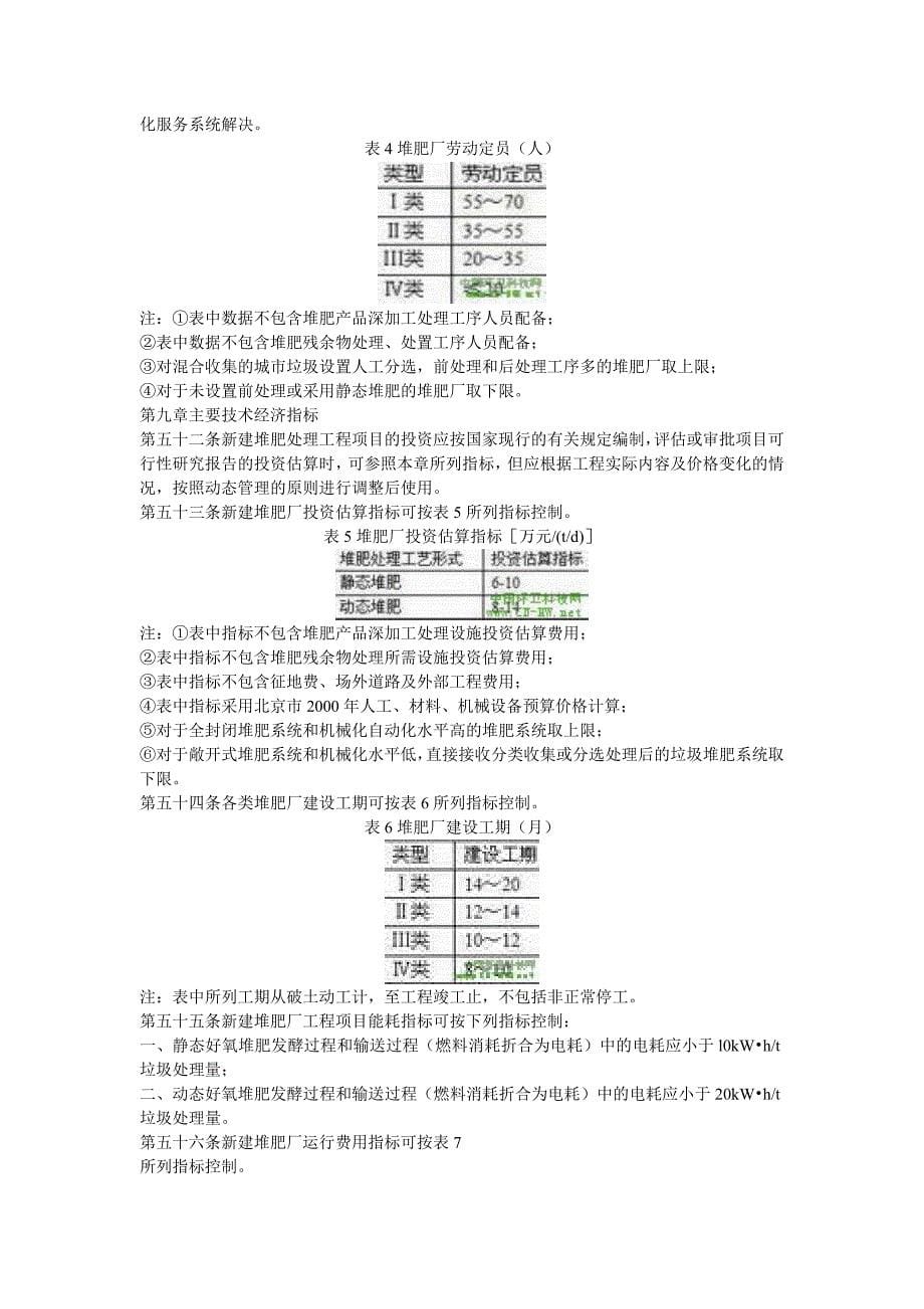 城市生活垃圾堆肥处理工程项目建设标准_第5页