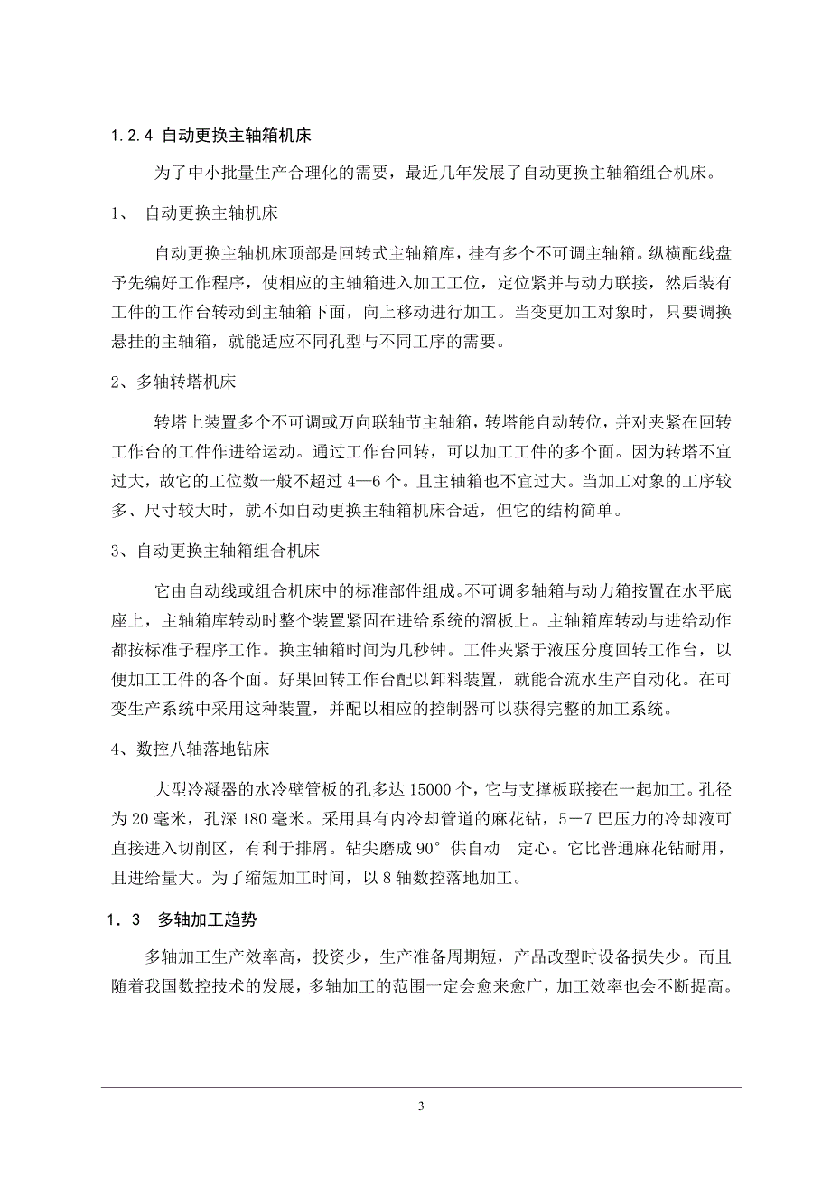 普通钻床改为多轴钻床_第3页