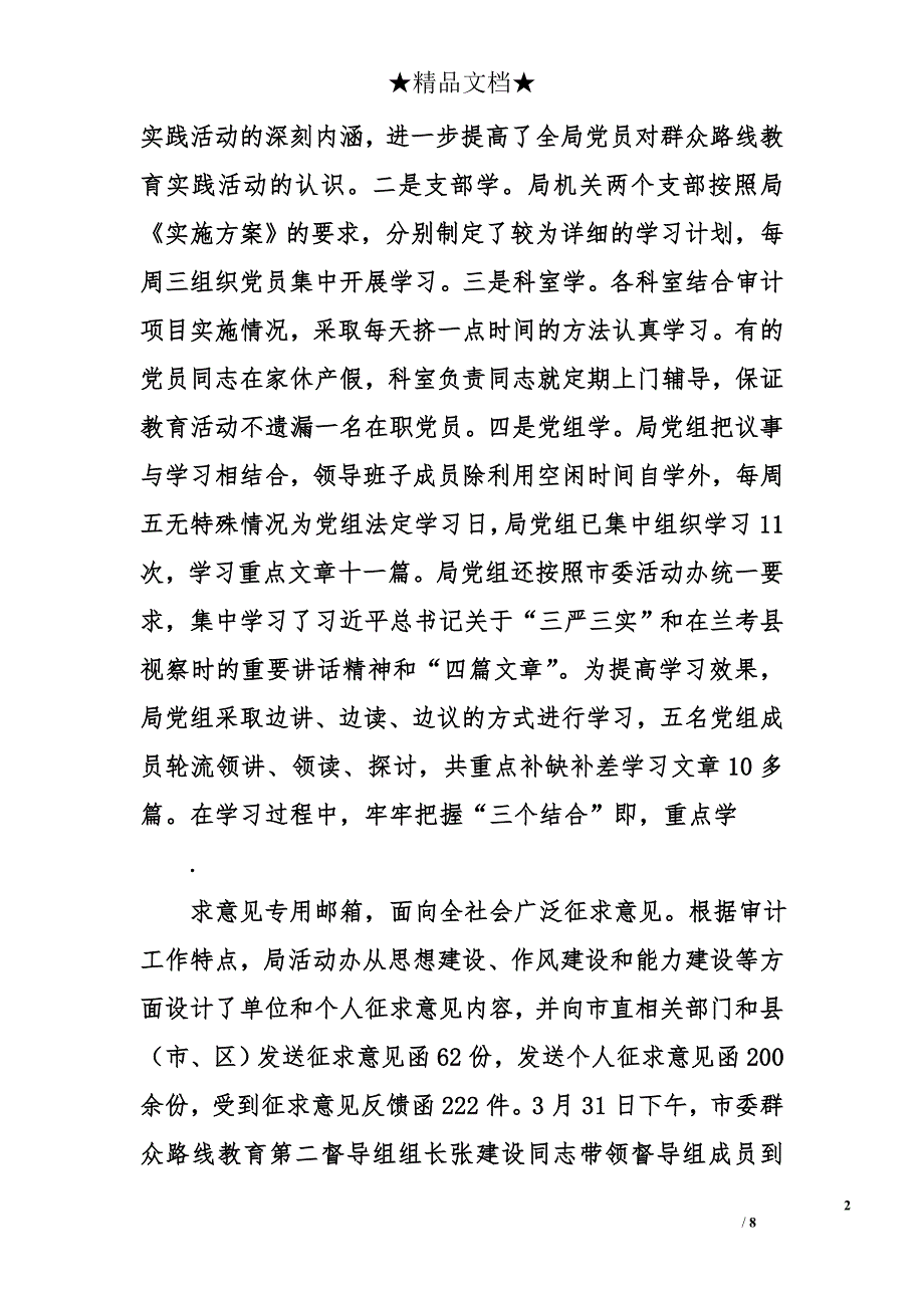 市审计局党的群众路线教育实践活动工作总结_第2页