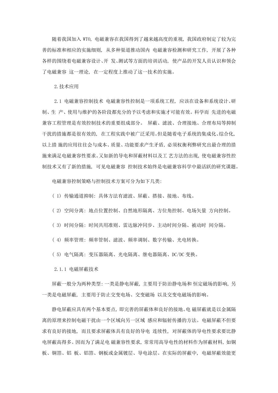 电磁兼容技术的发展及典型应用技术_第2页