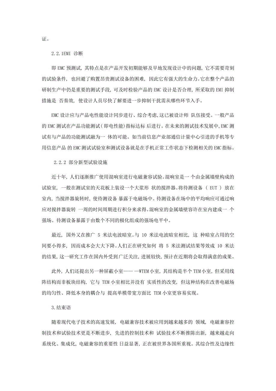 电磁兼容技术的发展及典型应用技术_第4页