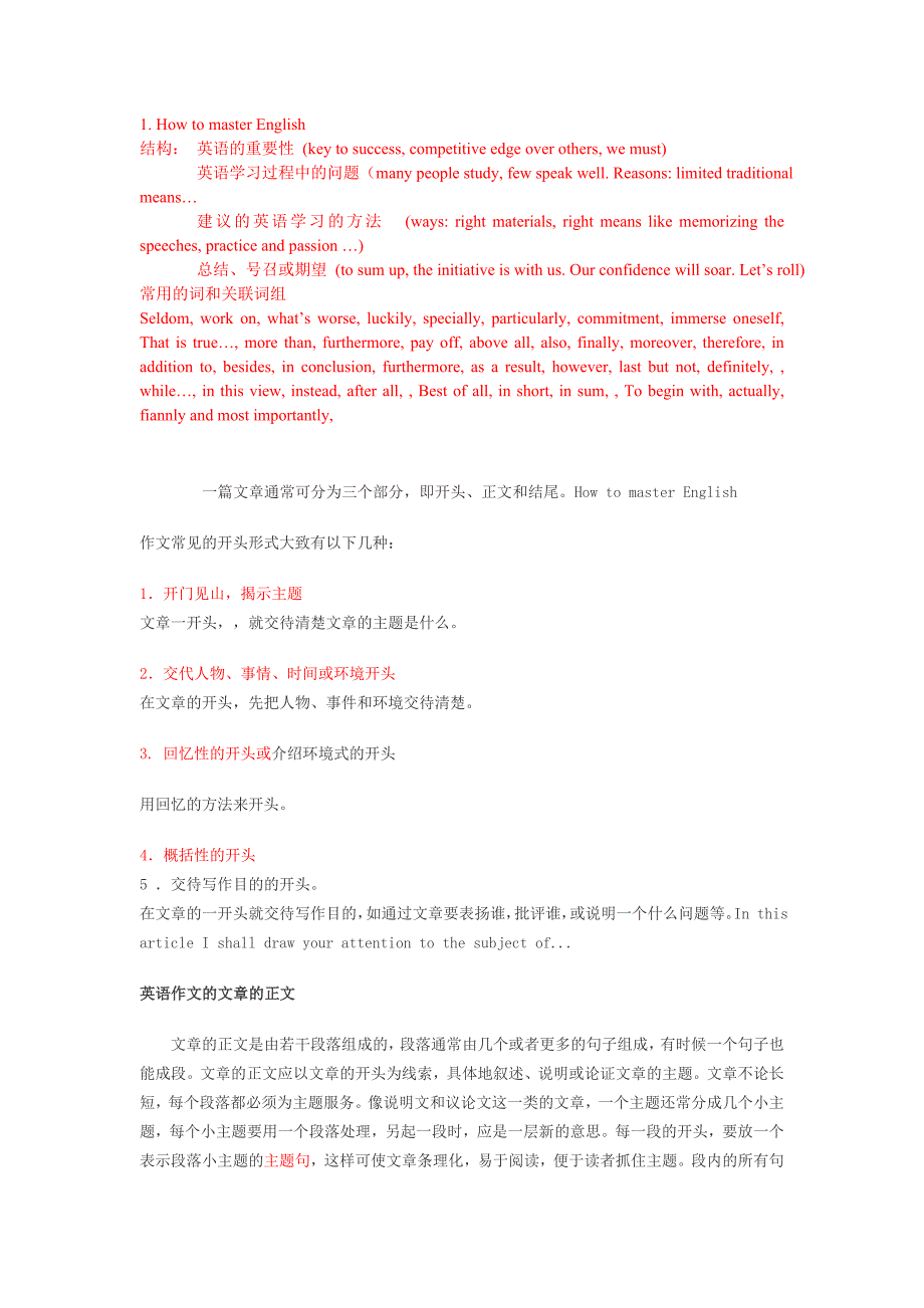 [中学教育]作文常用结构和句式、关联词_第1页