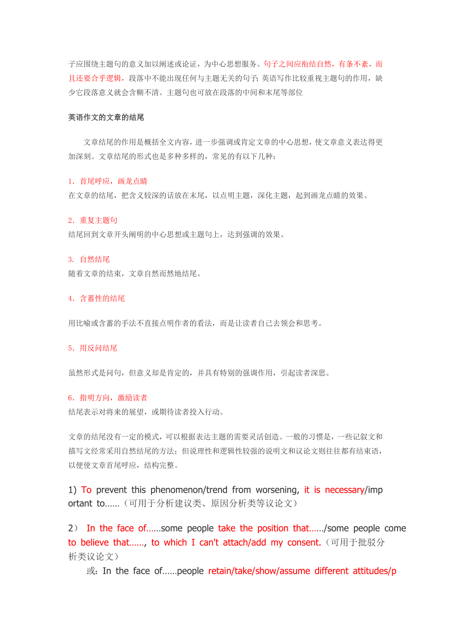 [中学教育]作文常用结构和句式、关联词_第2页