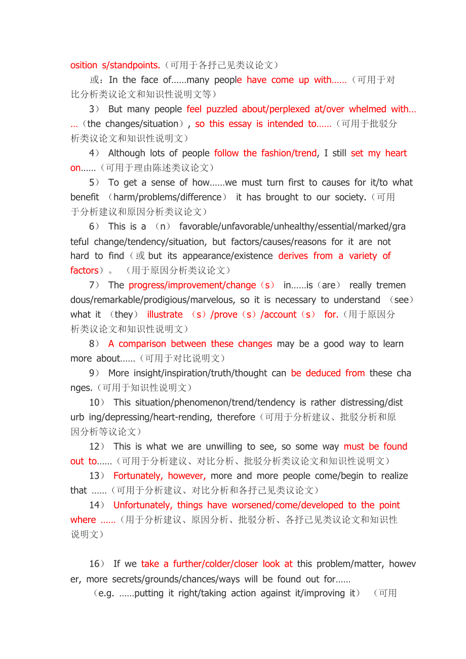 [中学教育]作文常用结构和句式、关联词_第3页