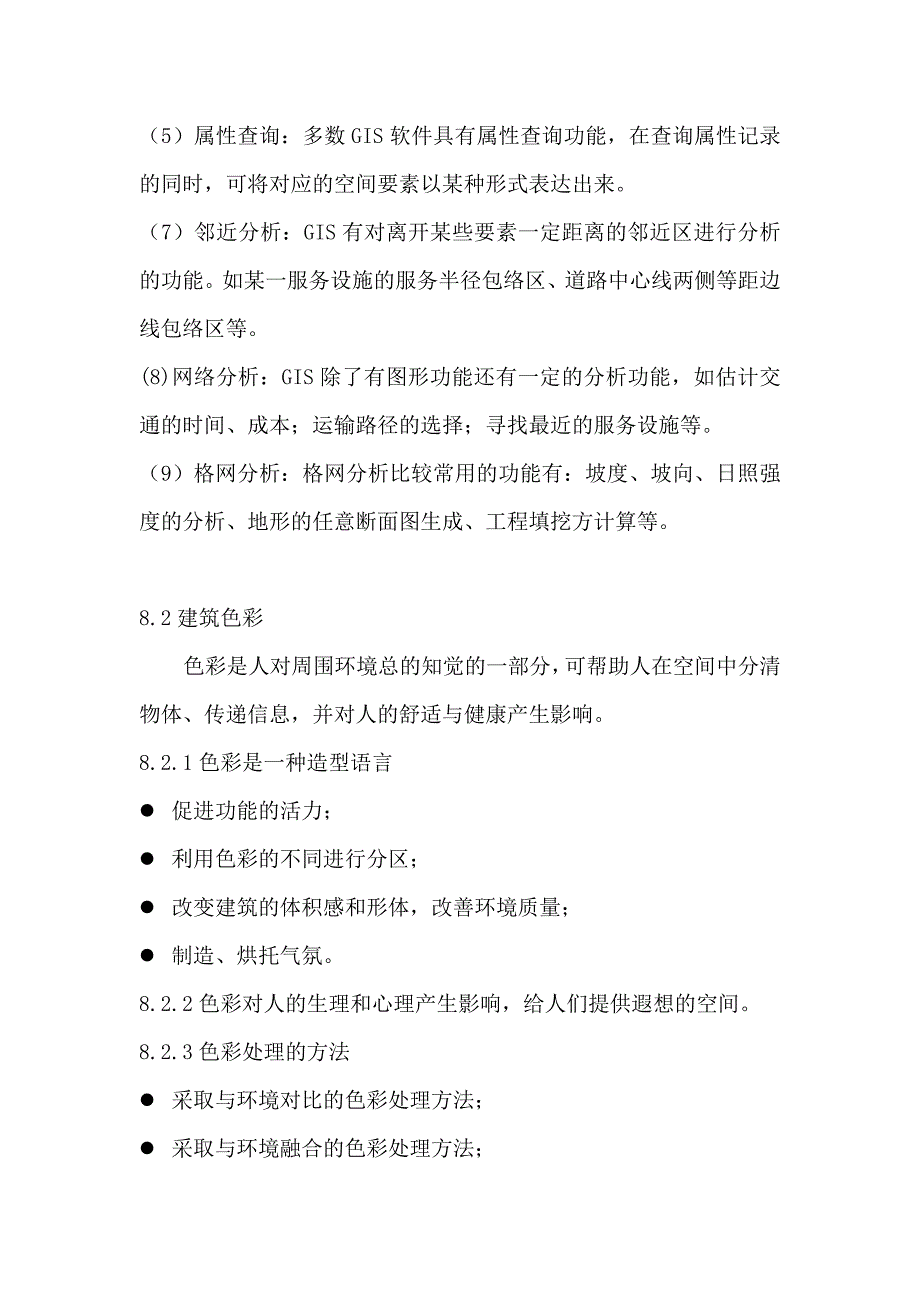 注册规划师考试模拟考试题参考答案与谜语_第4页