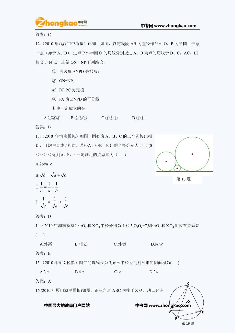 备战2012中考：圆.精华试题汇编[100套]_第3页